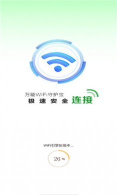 万能WiFi守护宝截图1