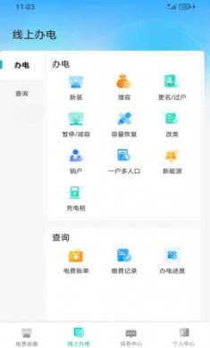邯郸城郊电力截图3