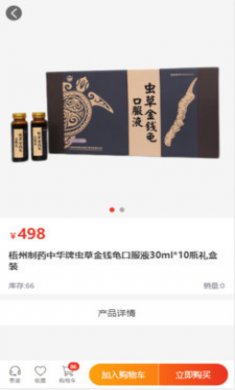 中恒医药B2B平台截图3