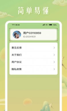 成语成名录截图4