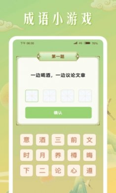 成语成名录截图2