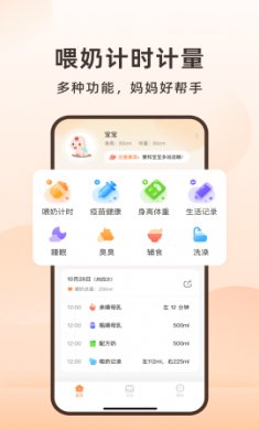 喂奶计时器截图5