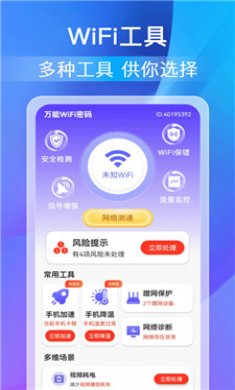 万能WiFi密码截图3