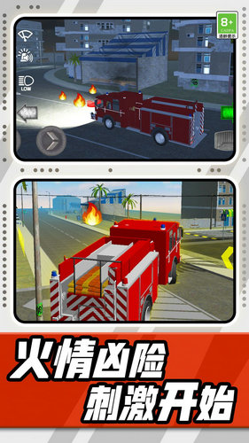 模拟消防车驾驶截图1