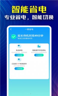 万能省电伴侣截图3
