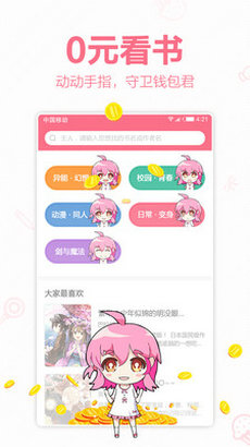 轻萌小说app