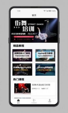 街舞学习宝典截图5