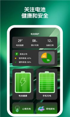 能匠省电大师截图3