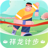祥龙计步