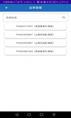 连合云仓司机端