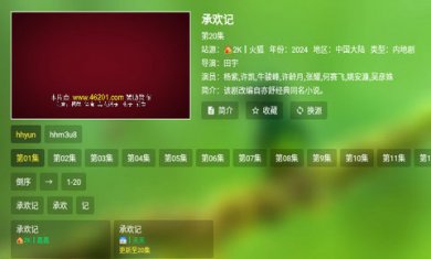 老三TV截图2