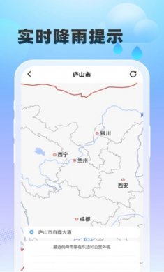雨至天气截图5