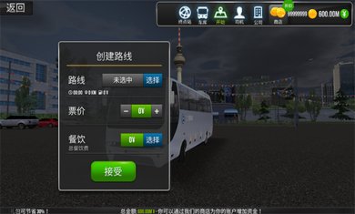 超级驾驶-公交模拟器截图1