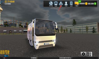 超级驾驶-公交模拟器