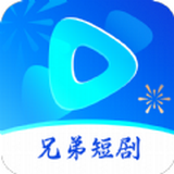兄弟短剧app