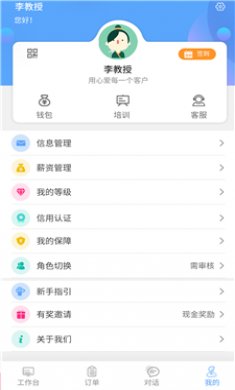 心巢员工端截图3