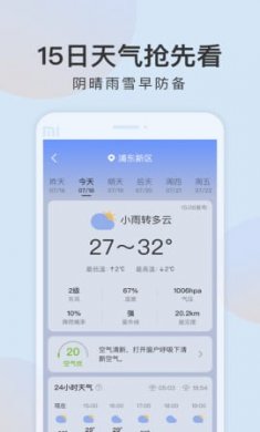 清雨天气截图4