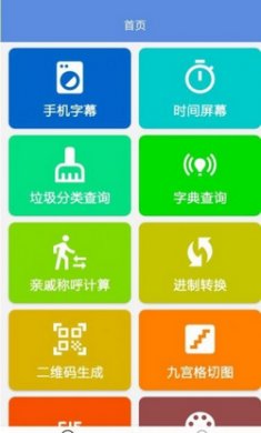 叮当工具箱截图2