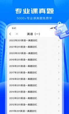 考研轻松学截图4