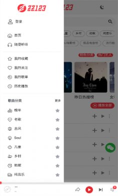 zz123音乐截图3