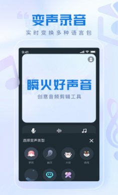瞬火好声音截图4
