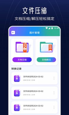 文件快传助手app截图3
