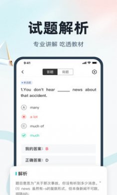 学位英语聚题库截图2