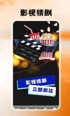 影视工厂猜剧截图4