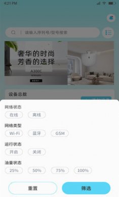 云香氛管家截图3
