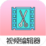 趣影视频编辑