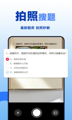 学法减分帮手截图3