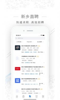 新乡直聘截图5
