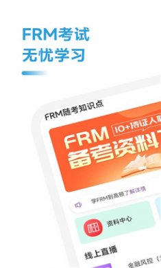 FRM随考知识点截图3
