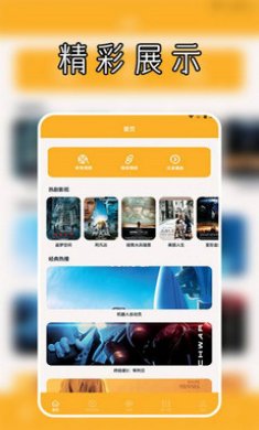 山海视频播放器截图3