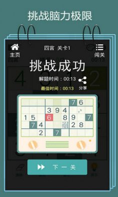 数字挑战安卓截图1