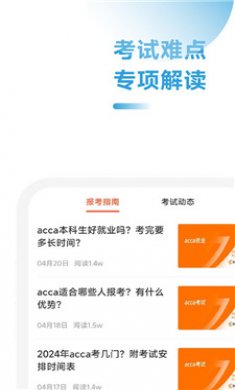 ACCA随考习题宝