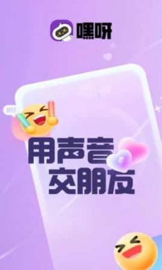 嘿呀语音交友截图5