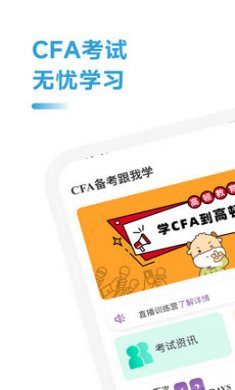 CFA备考跟我学截图3