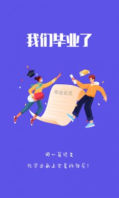 毕业论文