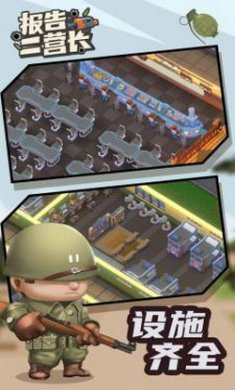 报告二营长截图5