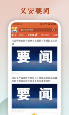 魅力义安截图3