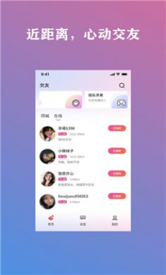交友精灵截图3