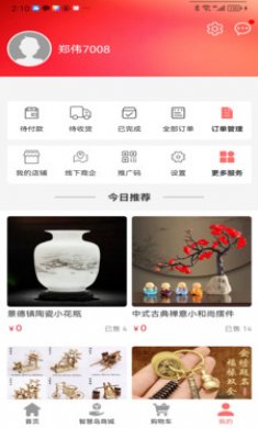 智慧岛商业截图3