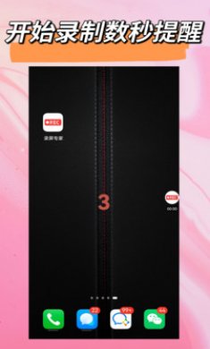 录屏剪辑精灵截图3