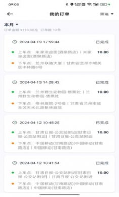 小兰约车司机端截图1