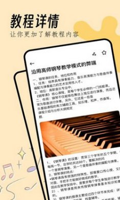 钢琴节奏器截图3