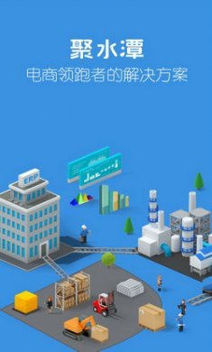 聚水潭(JustErp)-电商工具