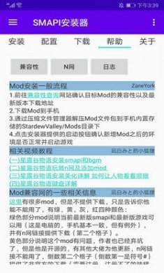  smapi安装器-mod安装截图1