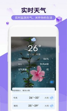金瑞虎天气软件截图4