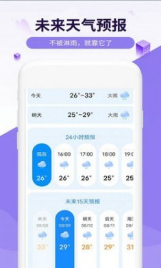 金瑞虎天气软件截图3